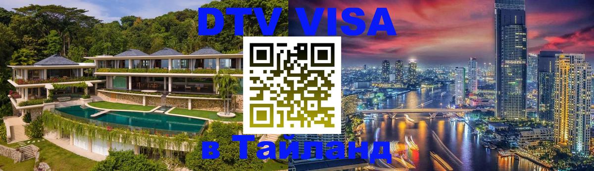 DTV Visa Thailand — прайс и условия, виза без дополнительных документов - Лиссабон  03.10.2025 